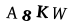 Patvirtinimo kodas